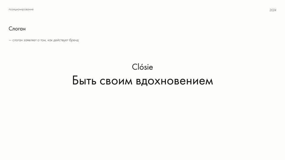 «Мы покупаем эмоции, а не одежду»: как новому бренду выделиться на конкурентном рынке