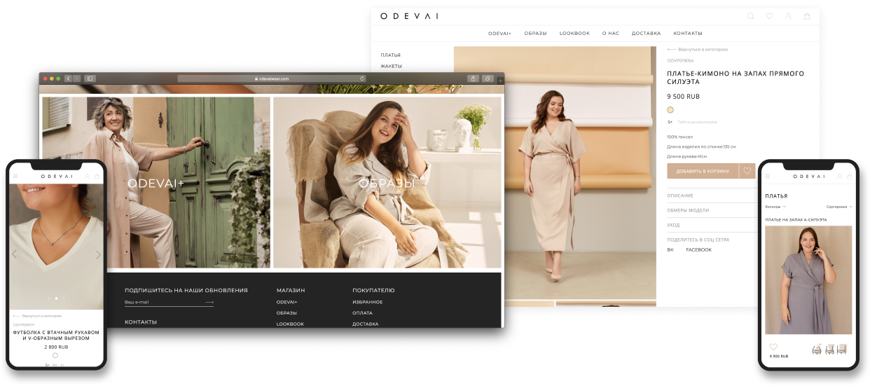 Интернет-магазин женской одежды с акцентом на размеры plus size