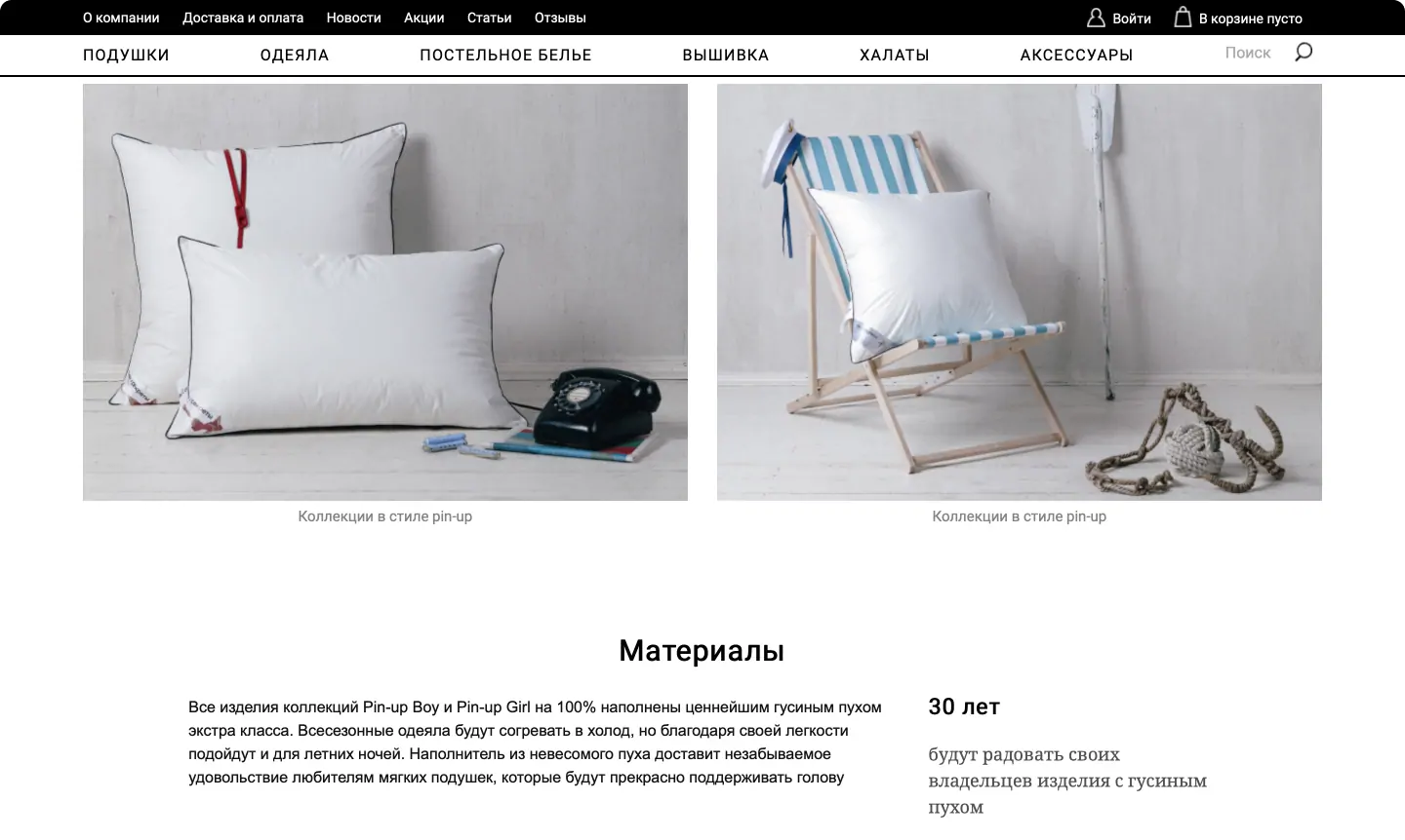 Обновление сайта интернет-магазина элитных товаров для здорового сна.
