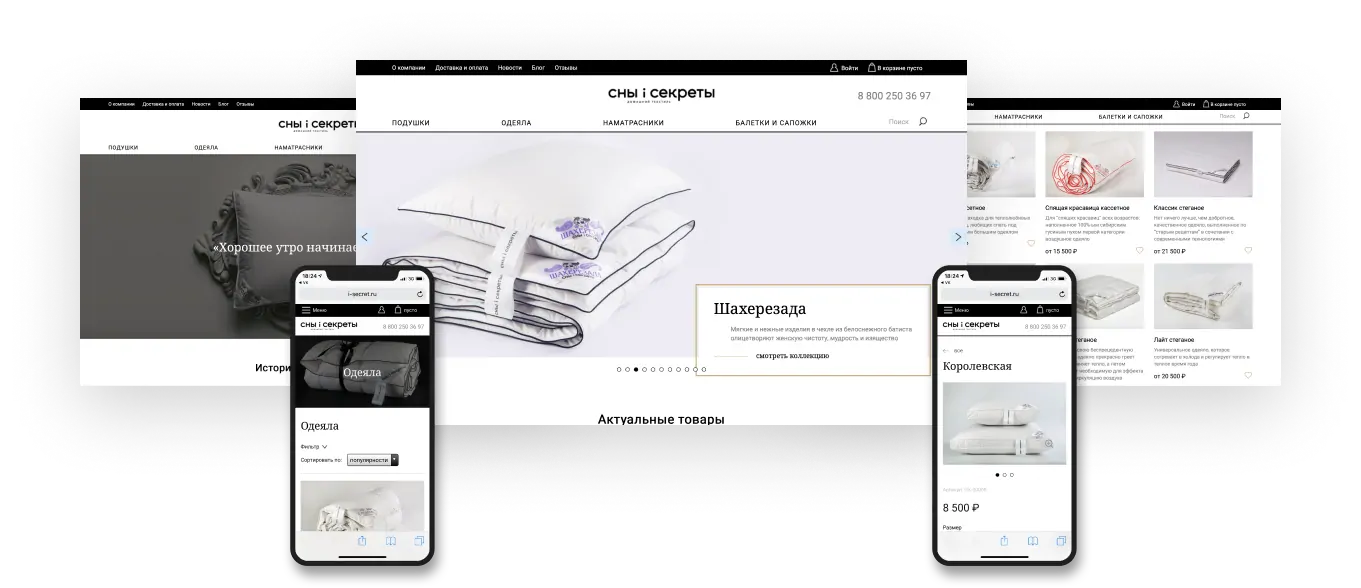 Обновление сайта интернет-магазина элитных товаров для здорового сна.