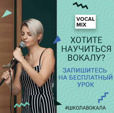 продвижение вокал
