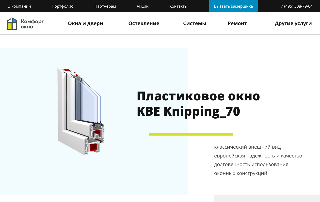 Страница модели окна
