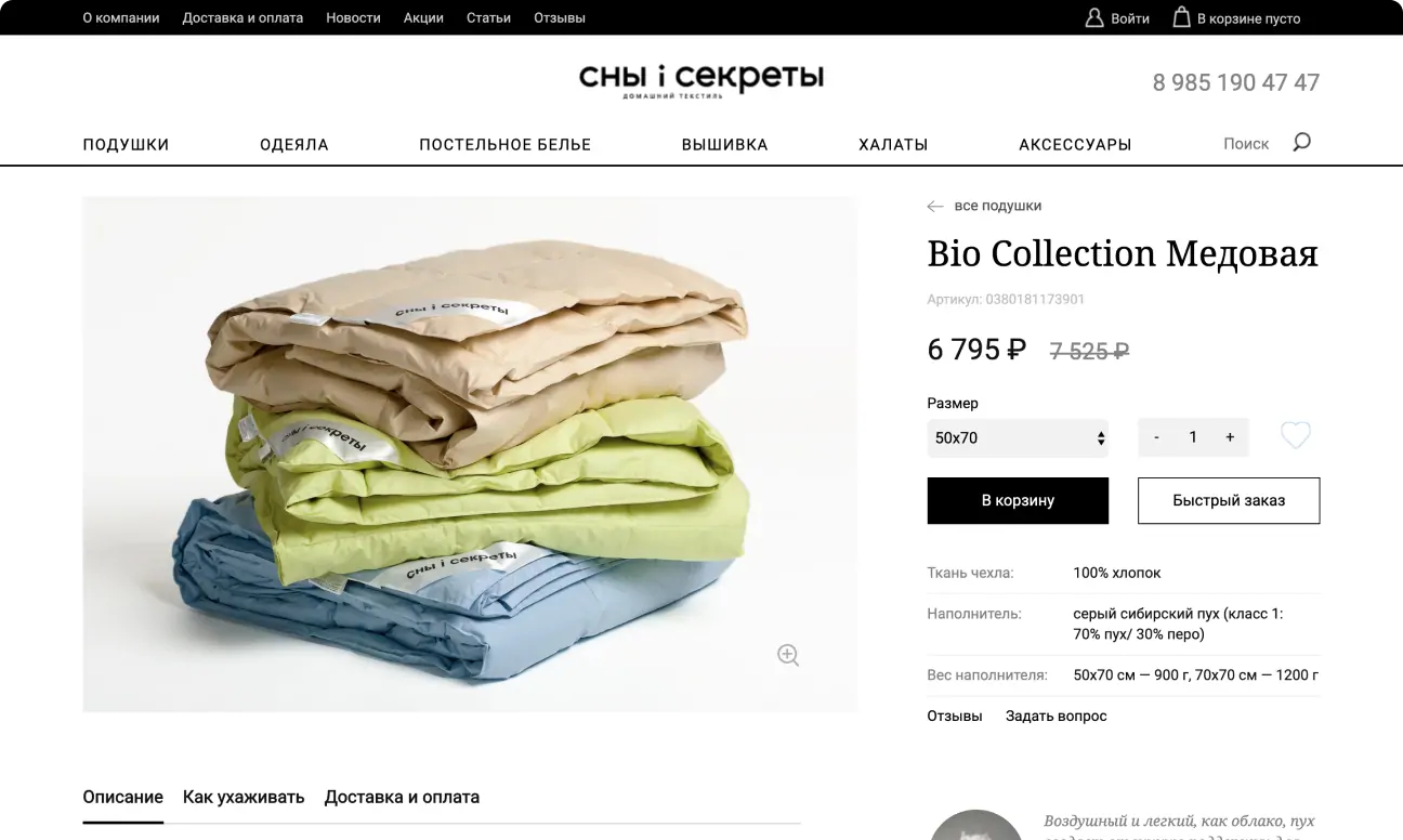 В карточке товара есть блоки со всей необходимой информацией для совершения покупки: описание, рекомендации по уходу, данные о доставке. Нажав на кнопку быстрого заказа, человек может купить товар в пару кликов, без перехода в корзину.